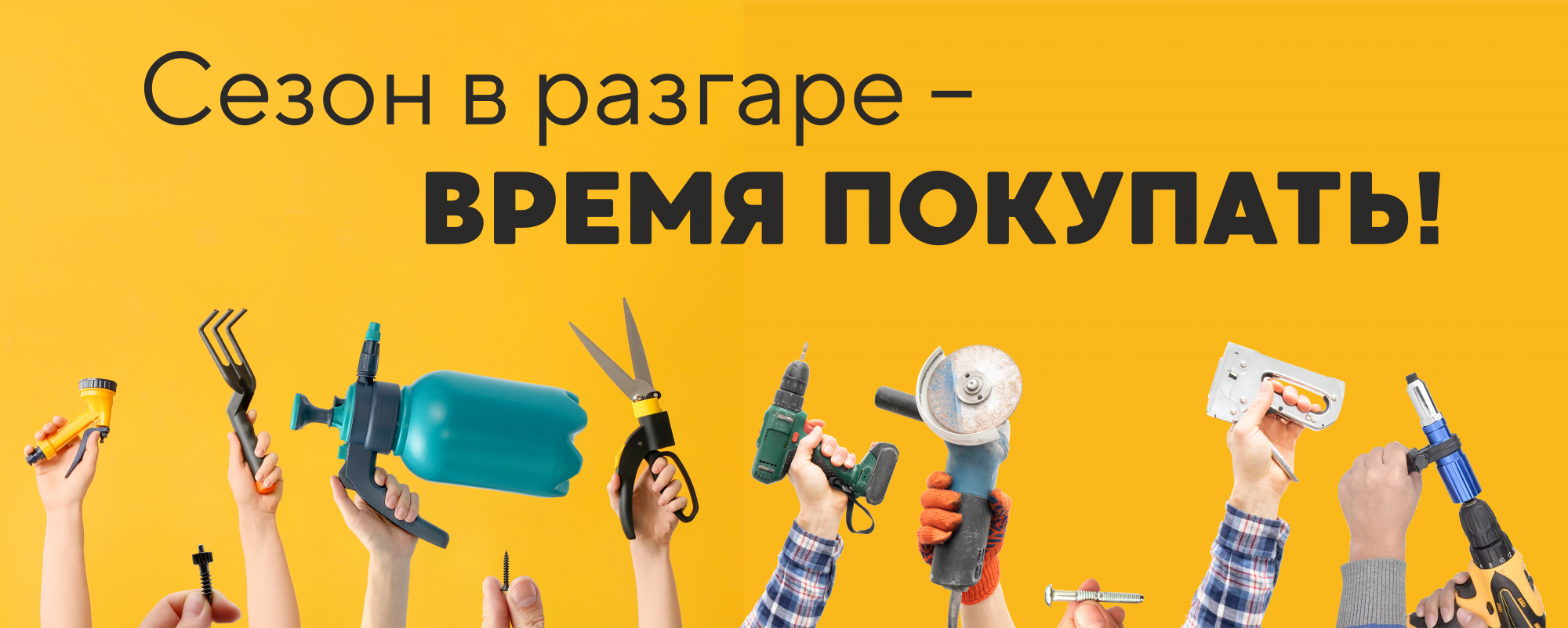 Время покупать