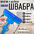 Швабра двойной ролик